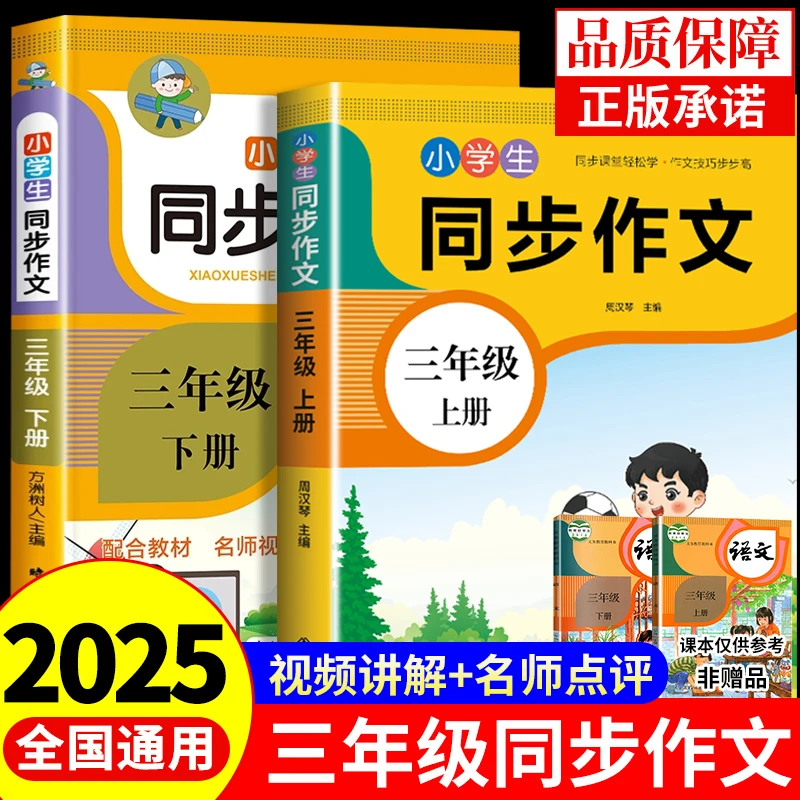 三年级同步作文上下册人教版小学生写作训练高分范文语文专项练习