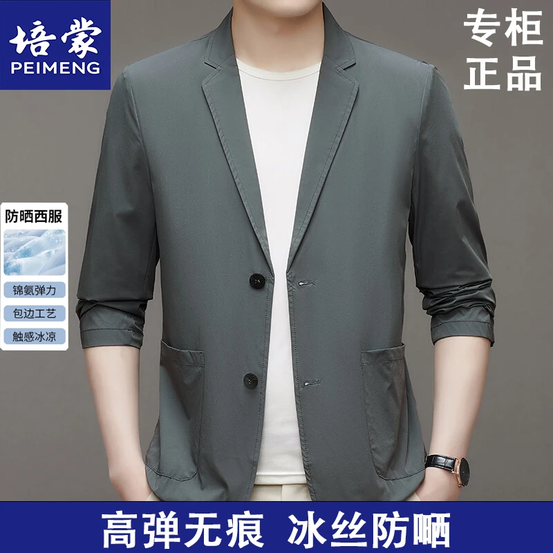 培蒙时尚春夏季男士休闲西装外套潮薄款商务防晒衣高弹冰丝高档