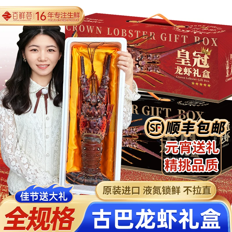 活冻古巴龙虾礼盒超大澳洲龙虾波士顿过年送礼海鲜大礼包年夜饭