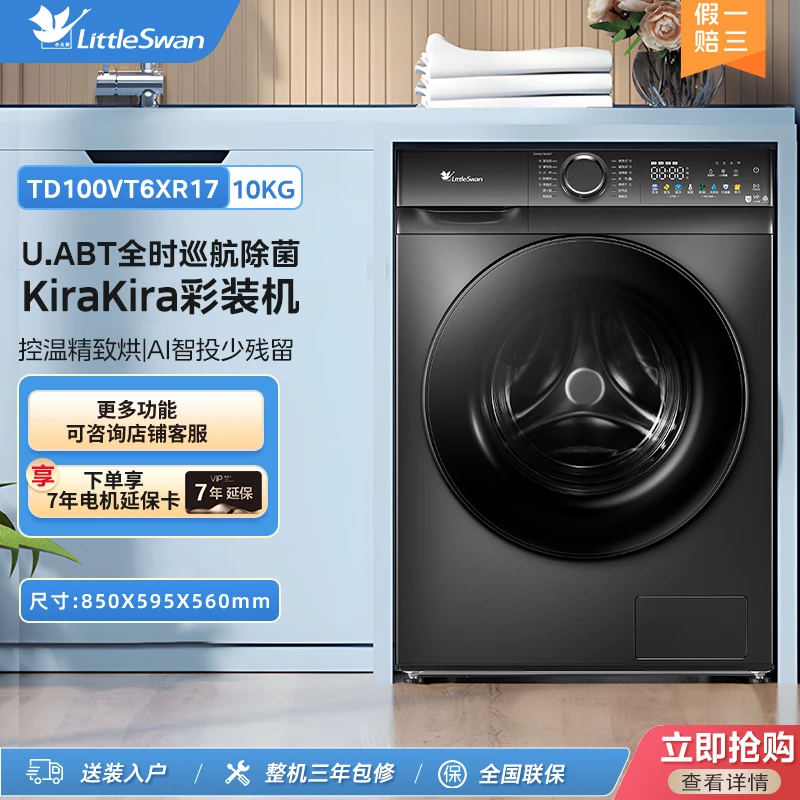 新品超薄617滚筒洗衣机浣彩10KG巡航除菌彩屏智能投放单洗/洗烘