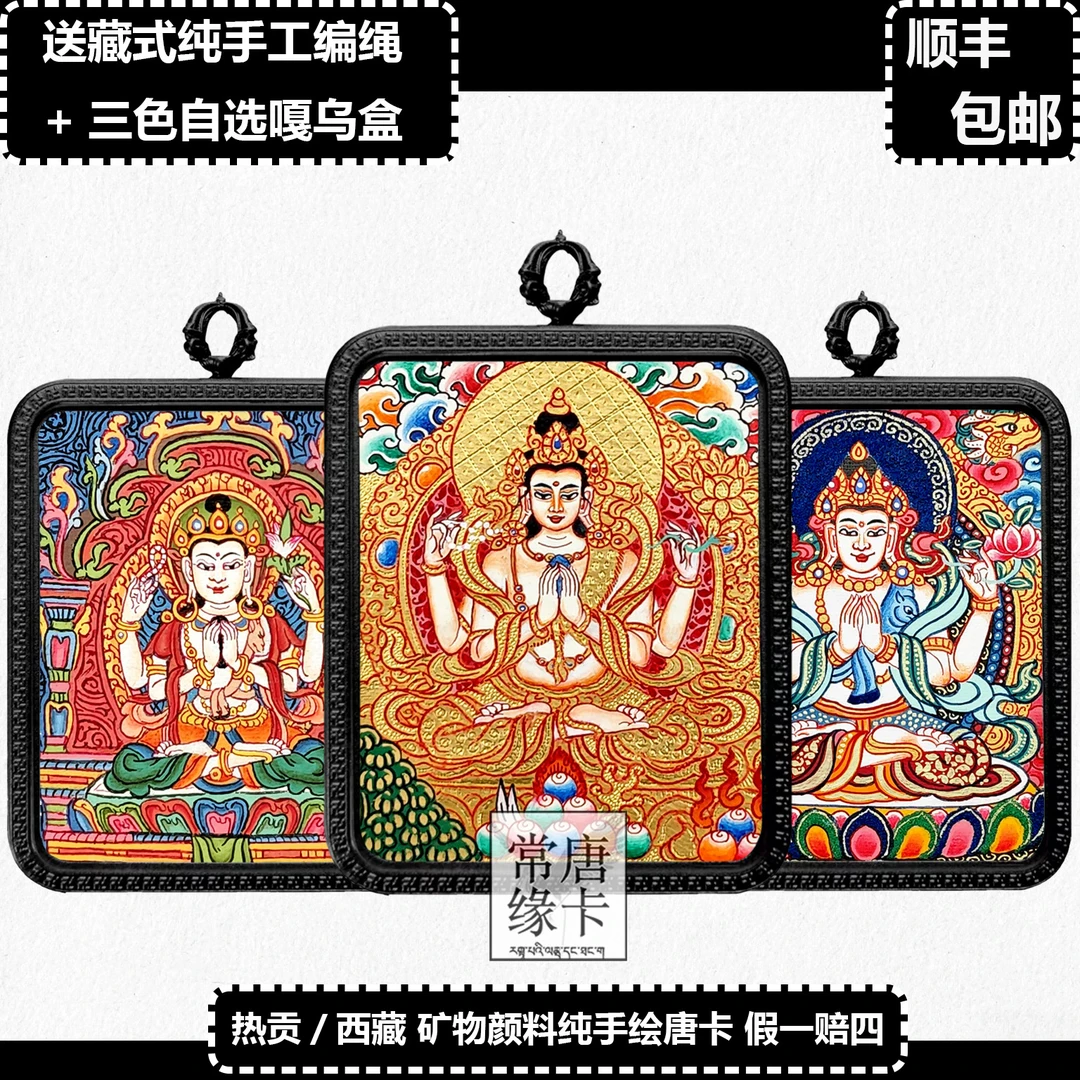 【鼠年守护·观音系列】纯手绘热贡青海西藏齐岗矿物非遗收藏唐卡