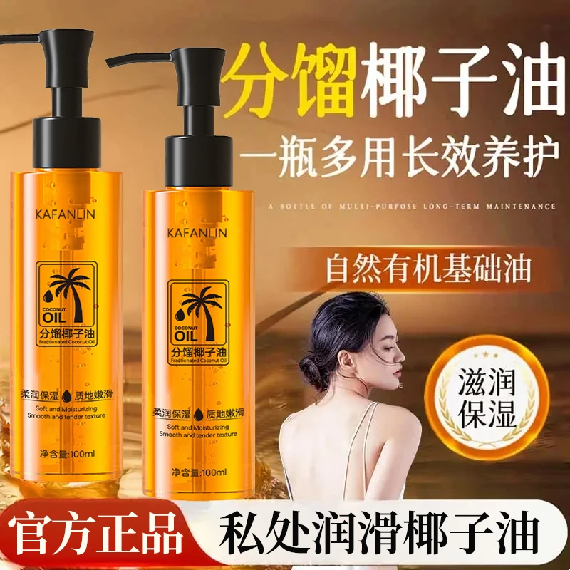 分馏椰子油臻爱情侣款身体私密护理可亲植物按摩精油夫妻SPA免洗