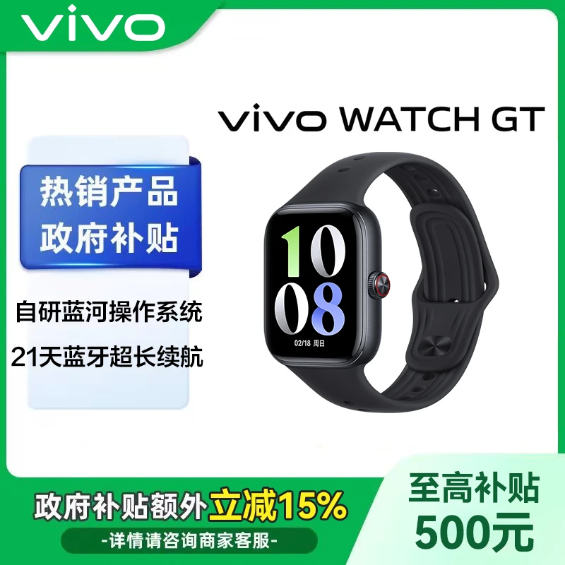 【政府补贴-加倍补】vivo WATCH GT 蓝牙版/esim智能手表原装多功能