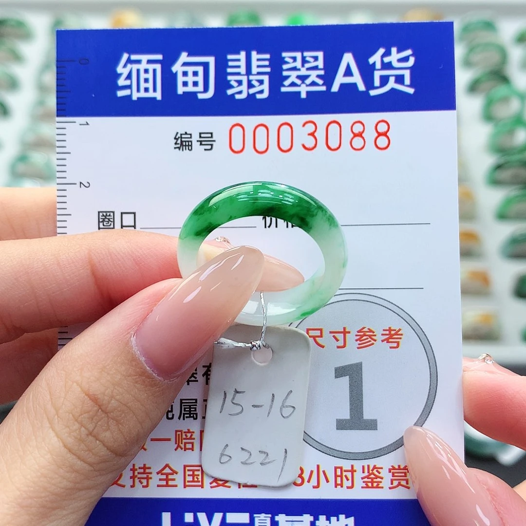 未镶嵌戒指翡翠15.16号