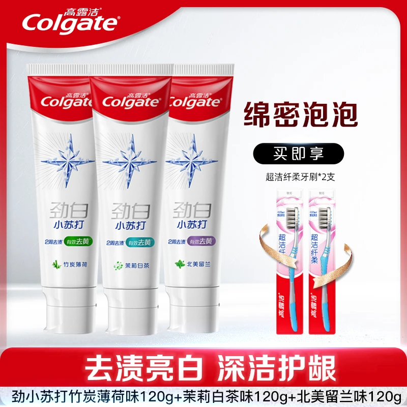Colgate/高露洁劲白小苏打亮白防蛀去黄清新官方正品修护牙膏