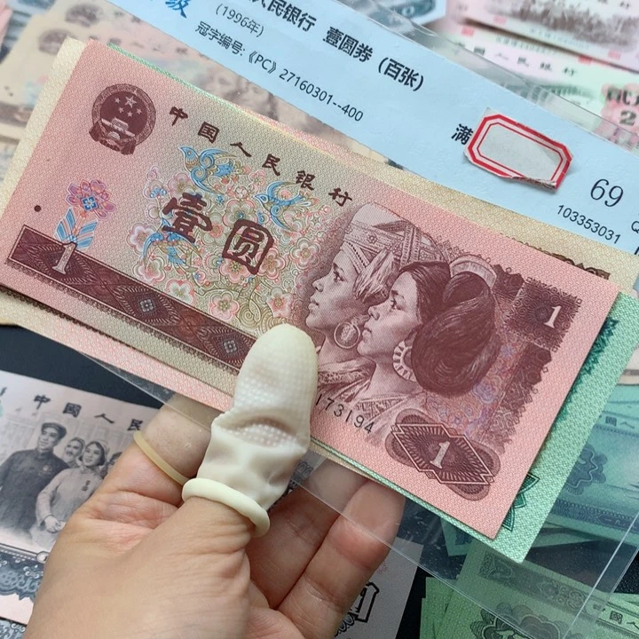 退市纸币全新旧票521元