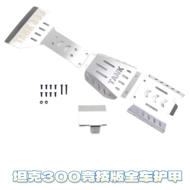 KM 雷神 TANK 坦克300 护板 金属护甲 底盘装甲 升级配件合金零件