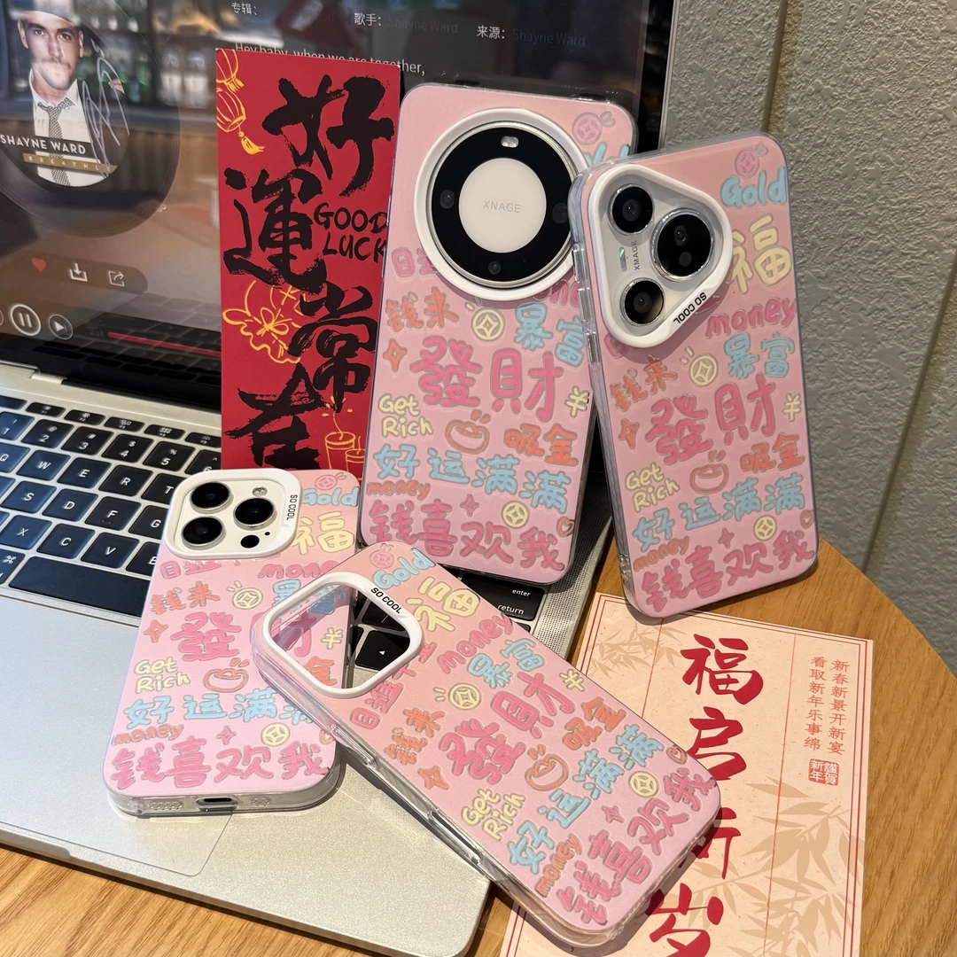 飞虎胜發财文字磨砂彩银适用苹果16/15手机壳华为oppo小米vivo套