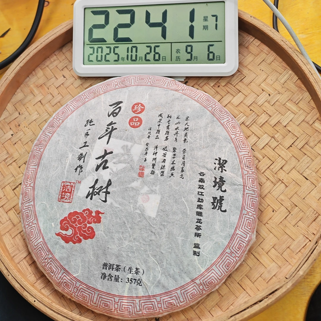 2013年春【百年古树·生茶·混采】普洱紧压饼茶样50g-10月26日【09】
