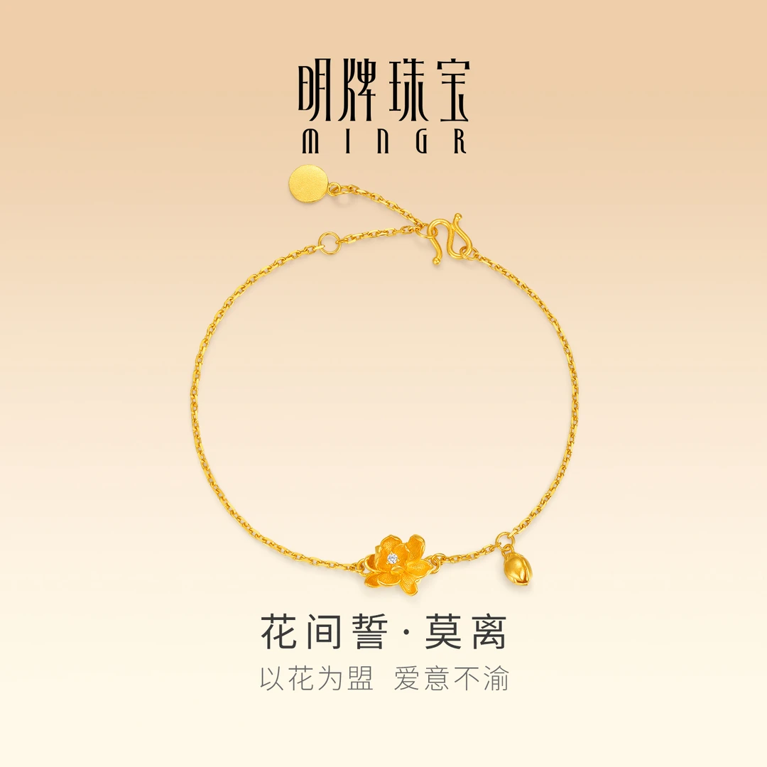 明牌珠宝黄金花间誓·莫离手链 足金镶嵌女款手饰AFK0479