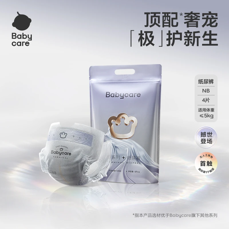 【新品】Babycare极系列纸尿裤试用装超薄透气高端拉拉裤柔软便携