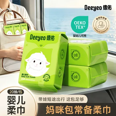德佑婴儿绵柔巾便携装小包一次性洗脸巾洁面擦脸纸巾加厚20抽D