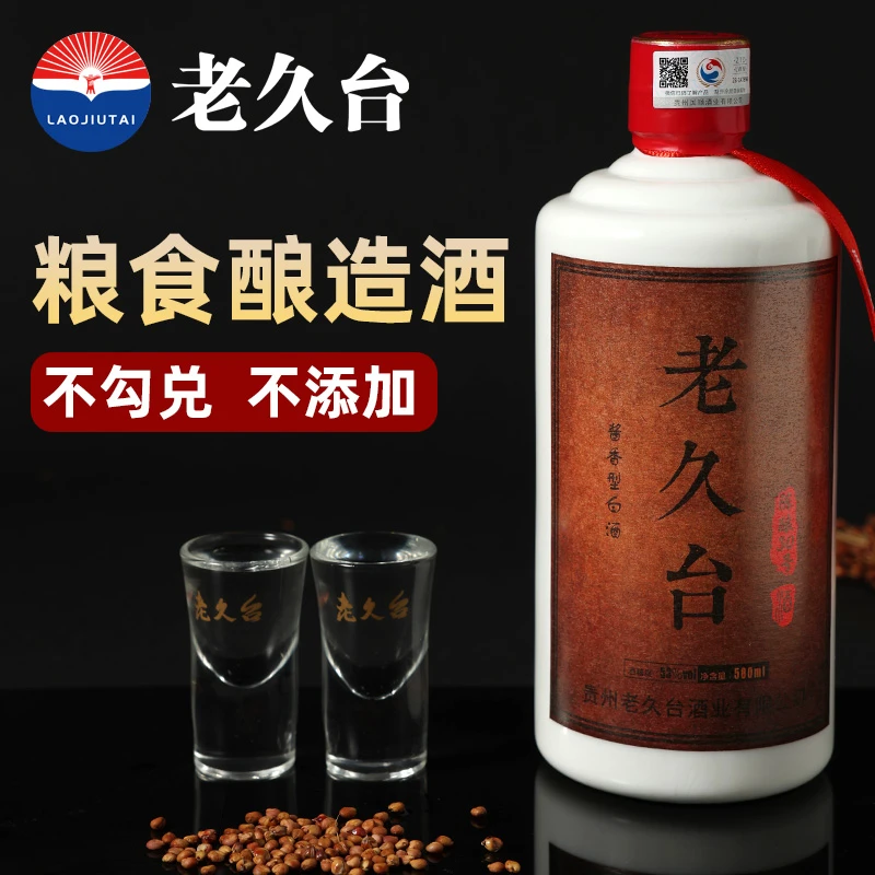 老久台贵州酱香白酒53度500ml纯粮酿造古法陈年老酒53%Voi53度