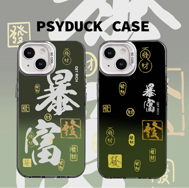 适用苹果华为一加iQ小米绿色暴富彩银白底光油创意动漫防摔手机壳