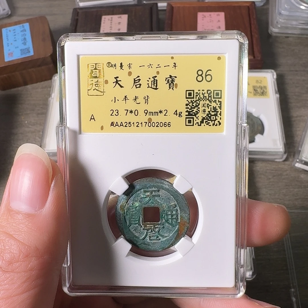 铜A闻博文化天启通宝