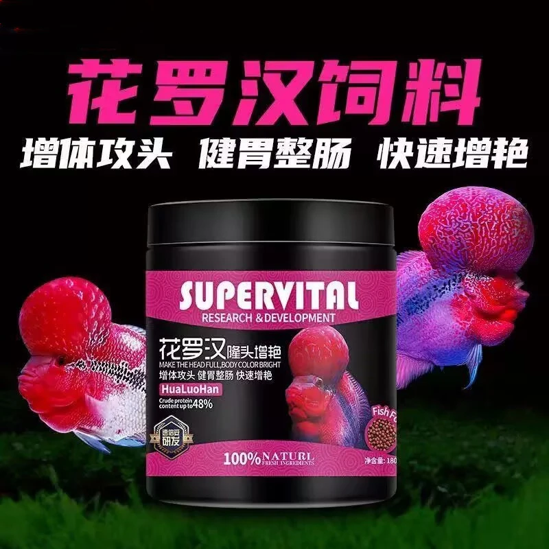 罗汉鱼饲料起头增色增艳攻头增头专用高蛋白易吸收鱼食