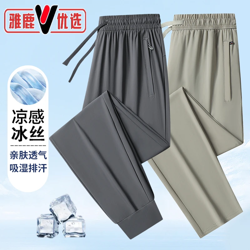 雅鹿优选【送运费险】高弹冰丝裤男女同款夏季速干宽松休闲运动裤子