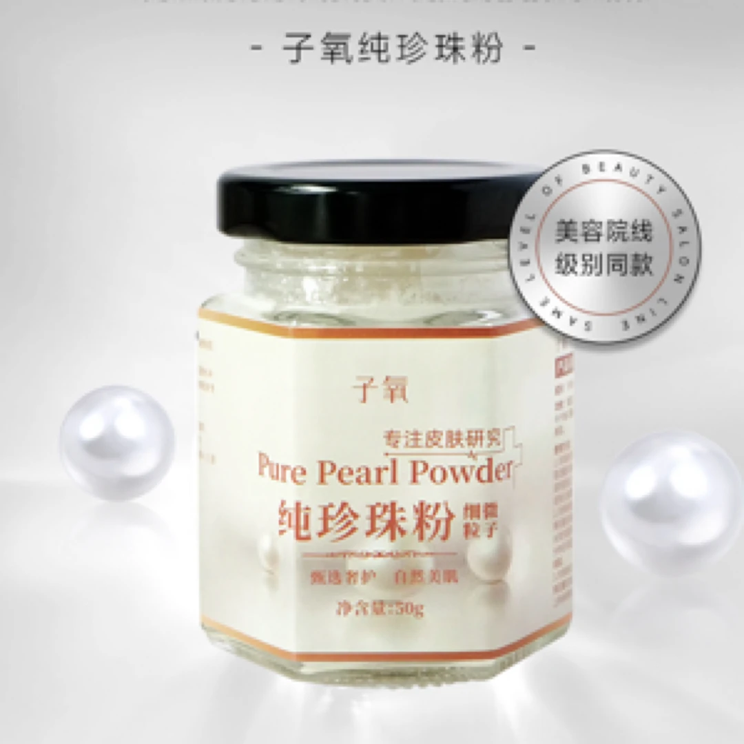 细微粒子纯珍珠粉「拍1发2  拍2发5瓶」