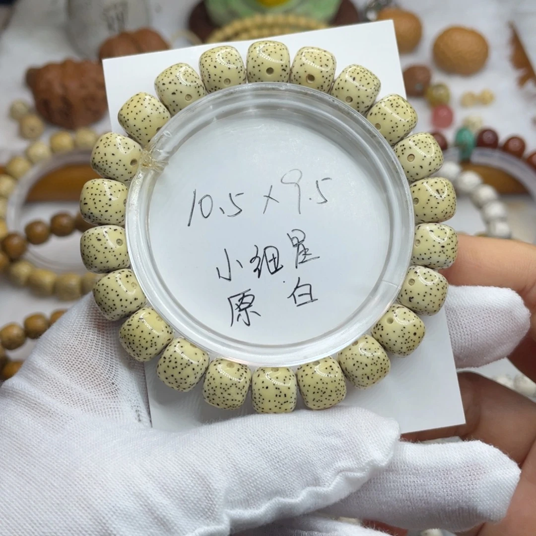 手串星月菩提10.5/9.5原白