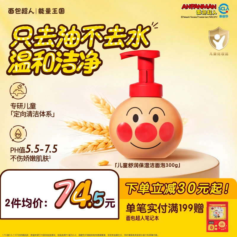 【一按出泡，温和洁净】儿童舒润保湿洁面泡300g温和滋润洁净