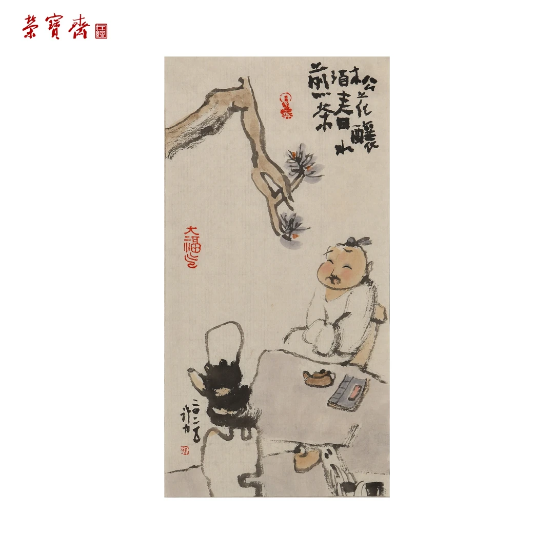 -20（F26371）《松花酿酒 春水煎茶》书画 纸本 17×34cm