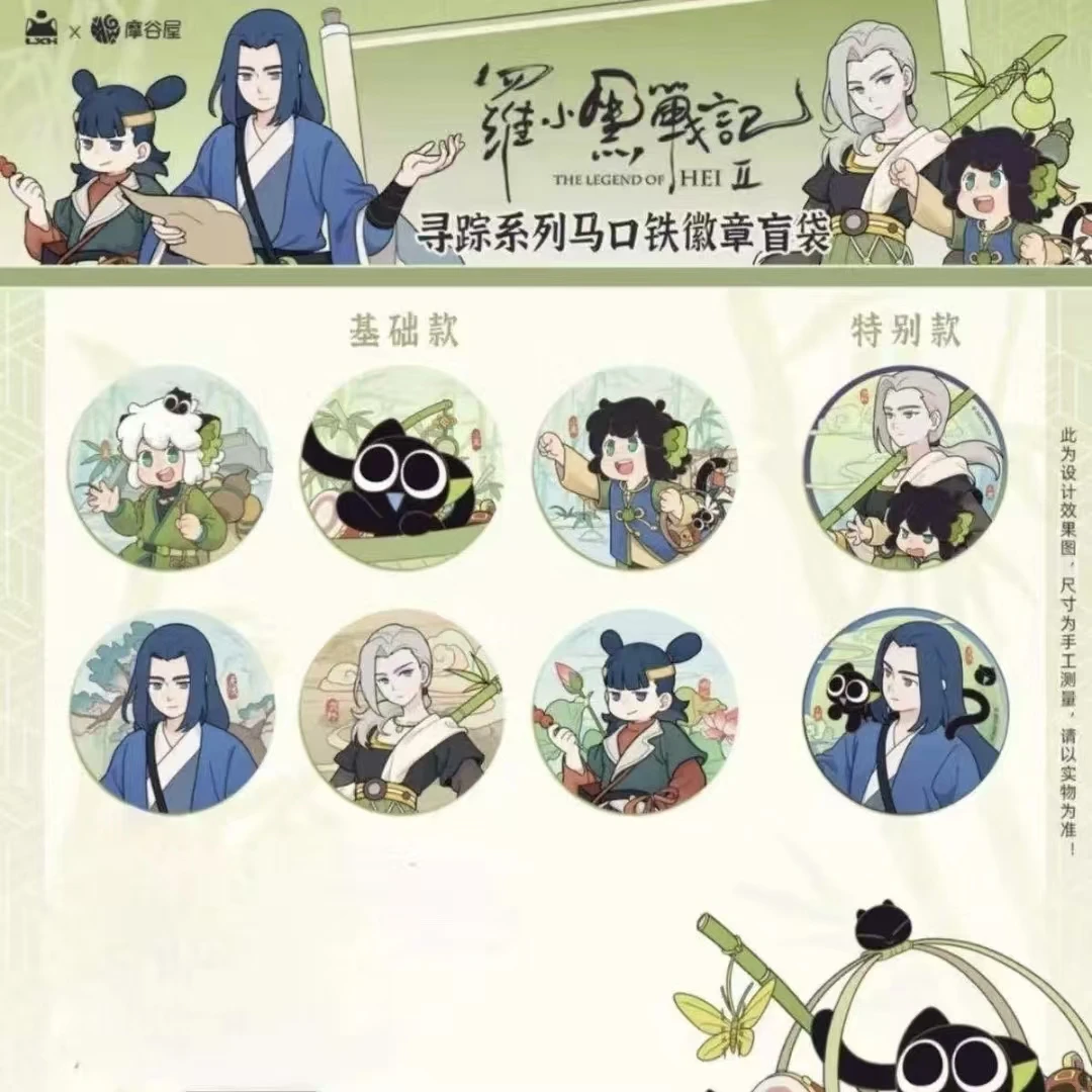 【代拆】罗小黑寻踪系列徽章盲盒