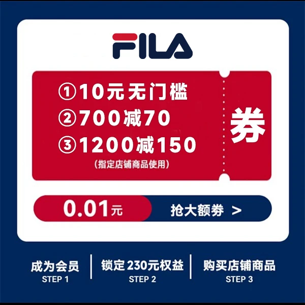 斐乐店铺专属特惠券【本单不可退】