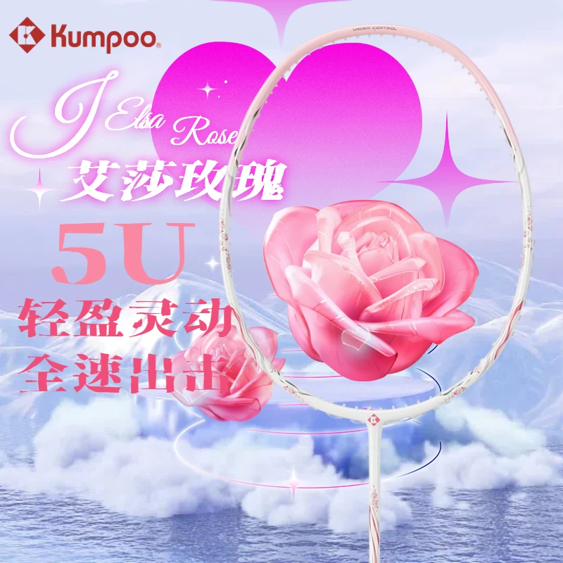2025薰风新款艾莎玫瑰羽毛球拍超轻高颜值男女比赛训练进攻拍正品