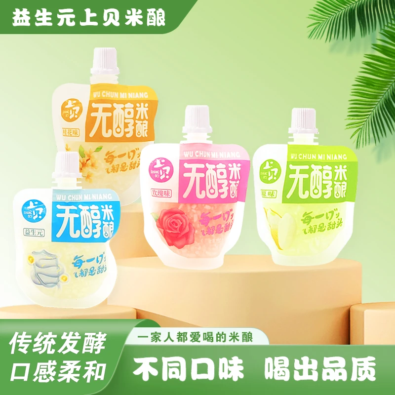 上贝吸吸袋米酿 无醇米酿 无醇醪糟 儿童米酿 多口味可选