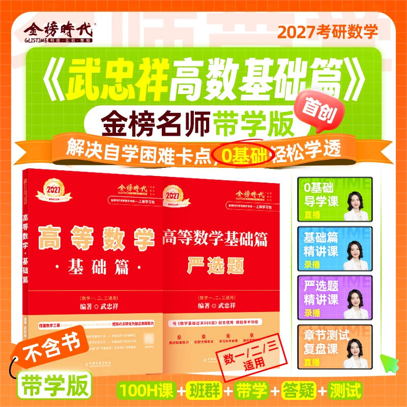 2027考研高等数学基础带学营张艳杰直播录播课程数一二三通用大学