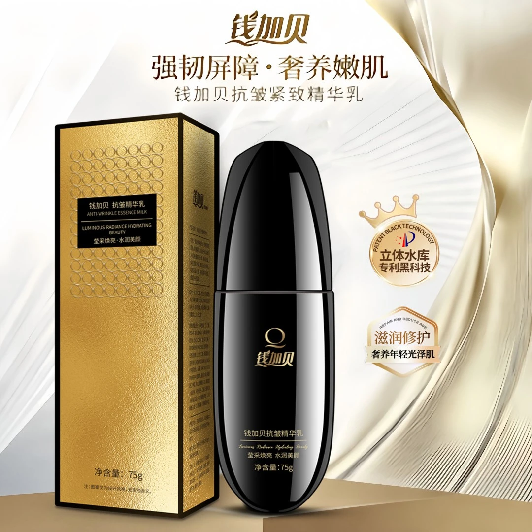 【钱加贝自产】（精华乳）提拉紧致嫩滑肌肤精华乳滋养补水保湿