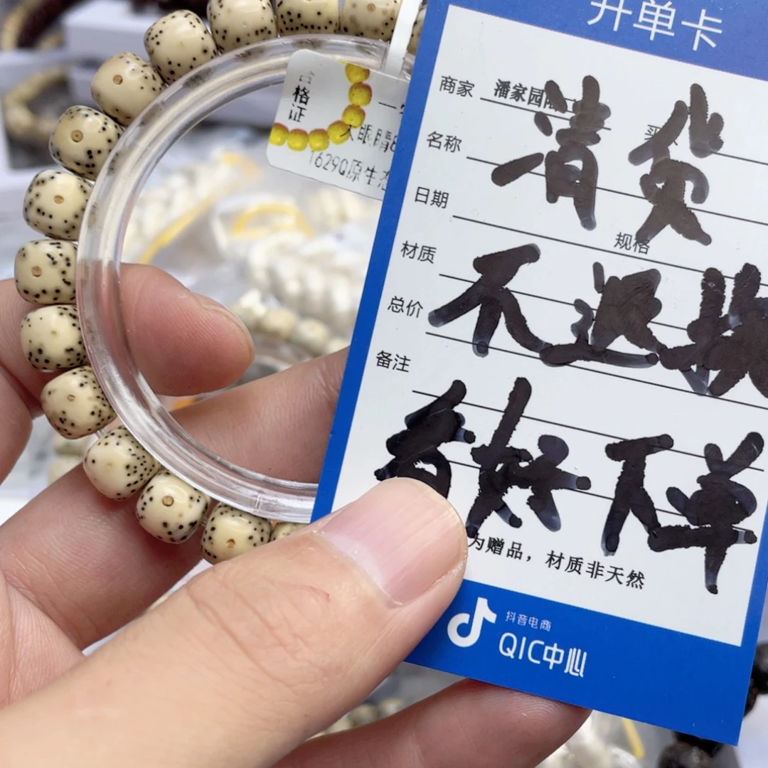 星月菩提手串16号清货处理