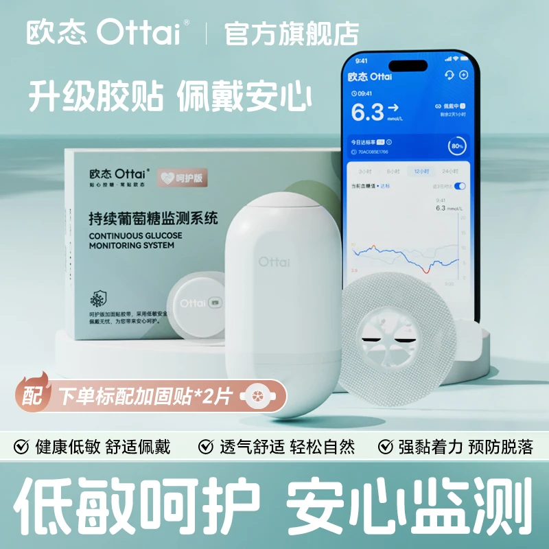【糖人杰专属】欧态动态血糖仪呵护版持续实时血糖监测14天不扎手指免采血高准确度