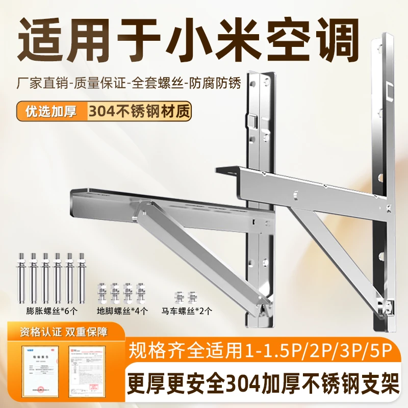 适用于小米空调外机三角支架加厚304不锈钢角铁挂架1.5匹2/3P通用
