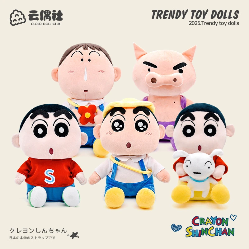 【】正版蜡笔小新公仔毛绒玩具可爱摆件动漫周边礼物玩偶