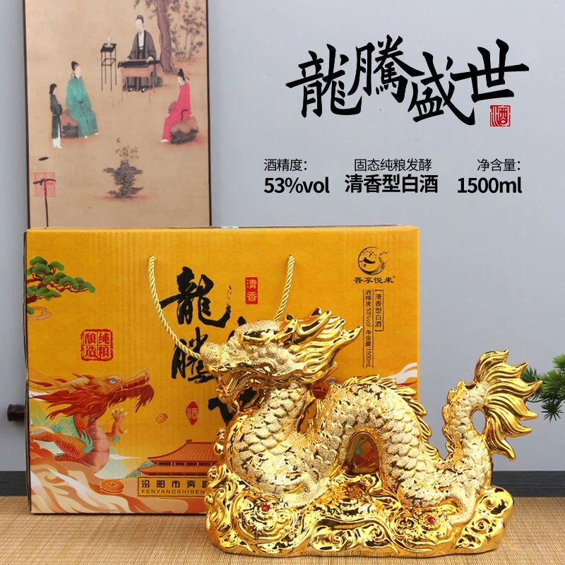 晋享悦来正宗清香型金龙白酒礼盒装收藏送礼摆柜装饰53%Vol1500