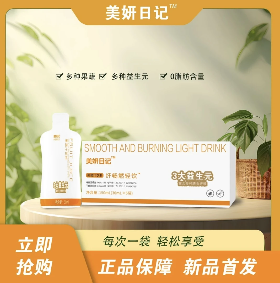 【官方正品可试吃】美妍日记 纤畅燃轻饮独立小白袋30ml*5袋+送食谱