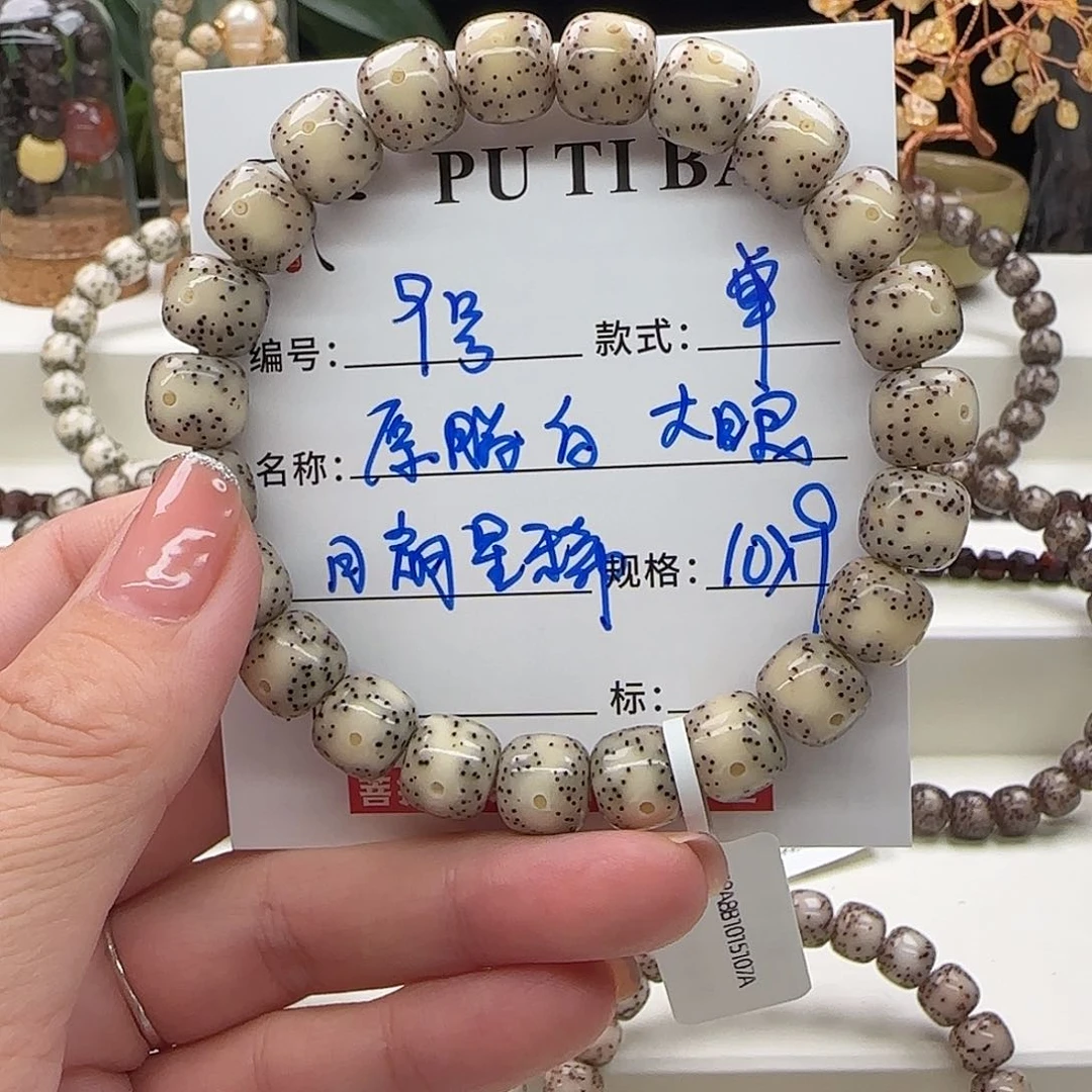 星月菩提手串菩提星月
