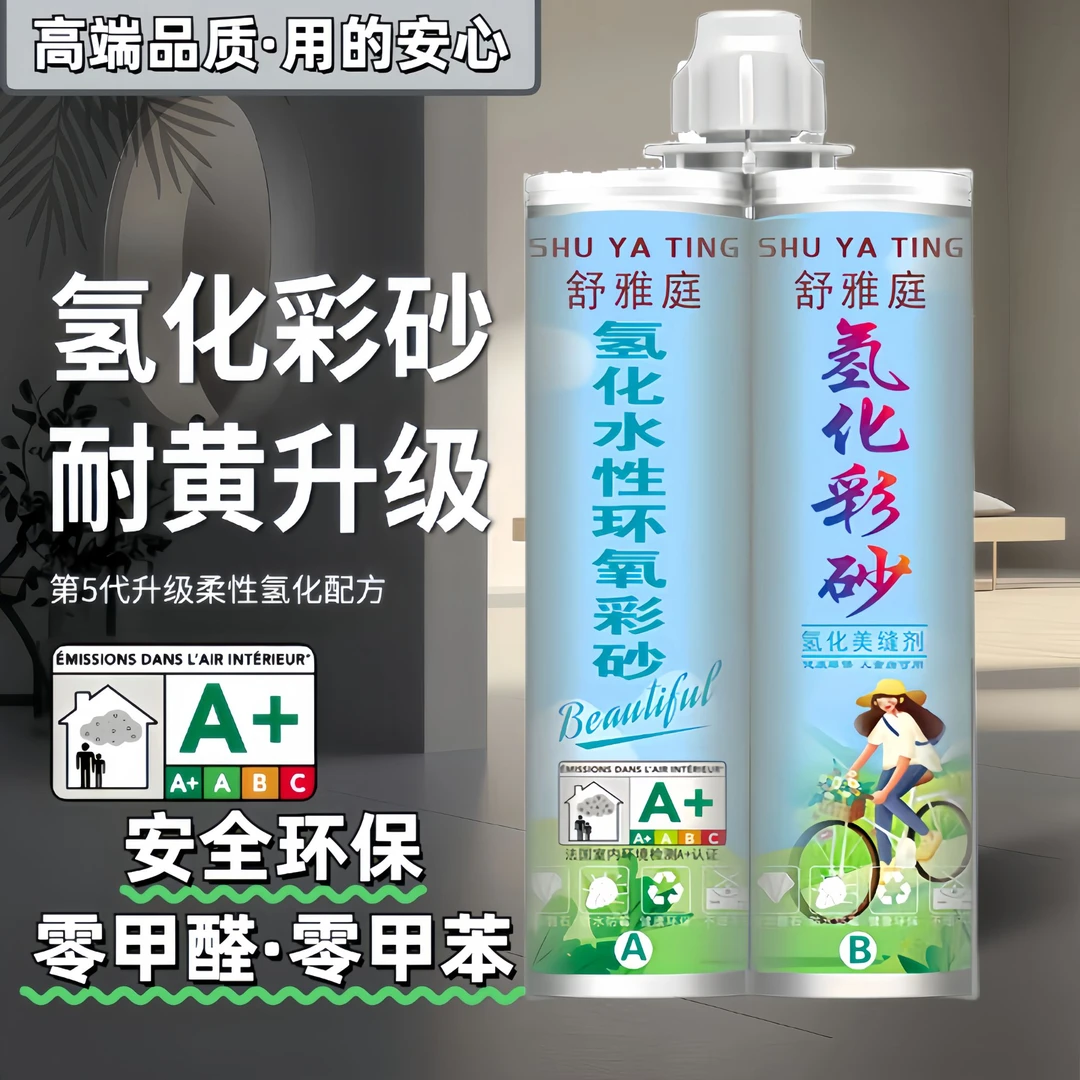 氢化环氧彩砂美缝剂瓷砖美缝防水防霉耐变黄勾缝剂填缝剂环保净味