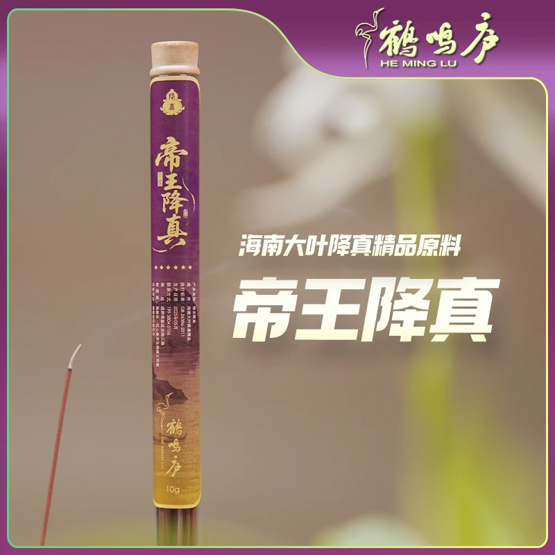 【帝王降真】  海南大叶降真精品原料中式熏香拜神道家居家10克装