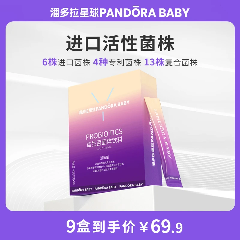 实发9盒【小建老师精选】PANDORABABY益生菌粉2克*20袋每盒