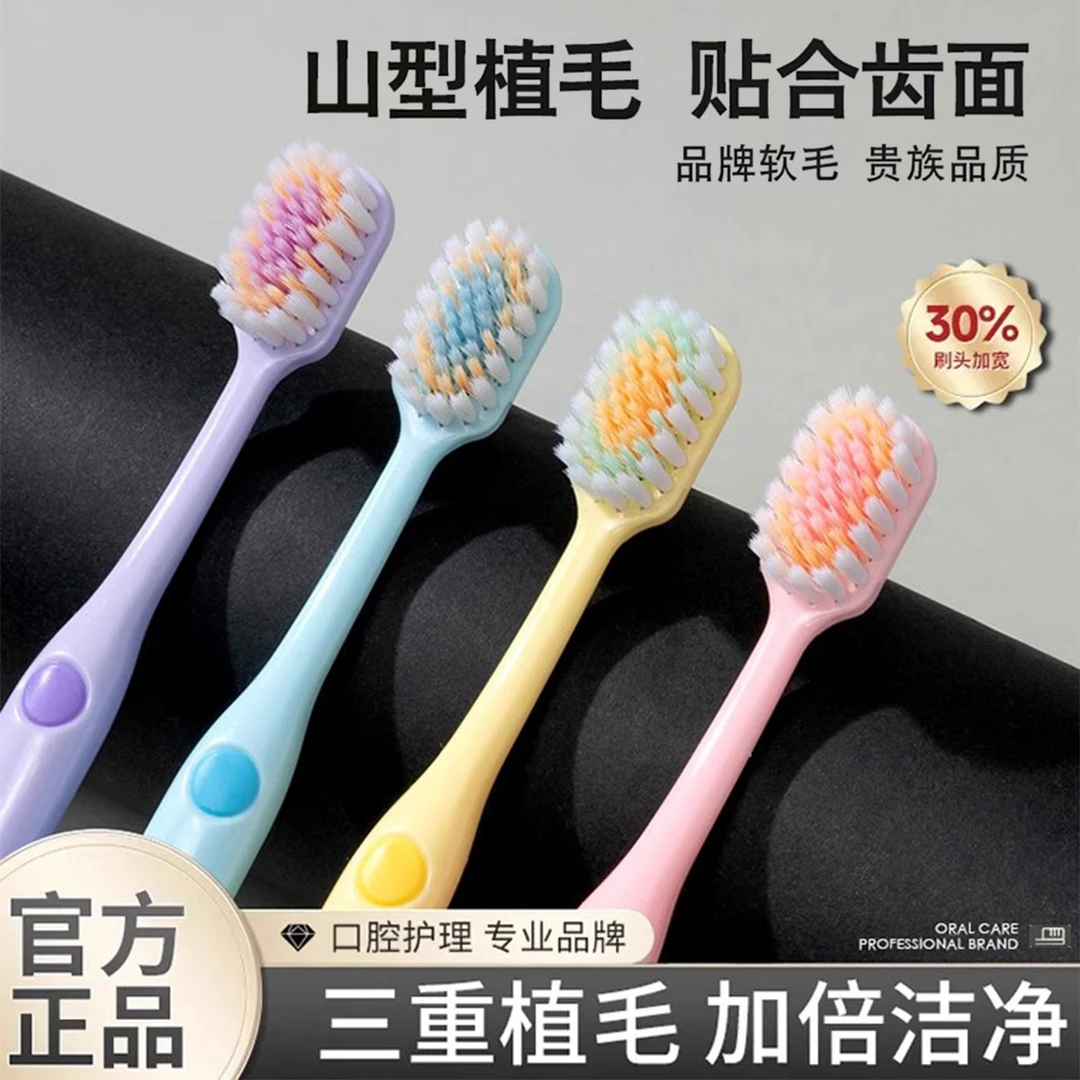 【到手4支】山型凸面牙刷成人宽薄护龈软毛清洁按摩超细毛家用高档