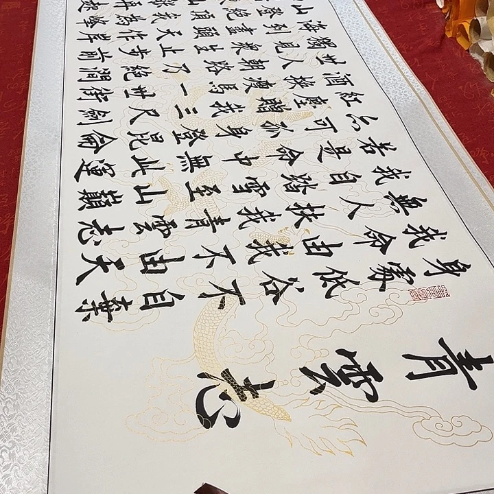 书法青云志行楷伊人白龙纹205✖️55厘米左右手写