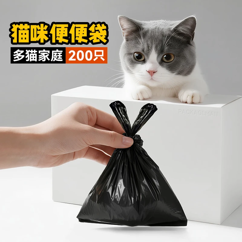 迷你垃圾袋猫屎袋小号便便袋拾便袋铲屎铲猫砂黑色家庭清洁一次性