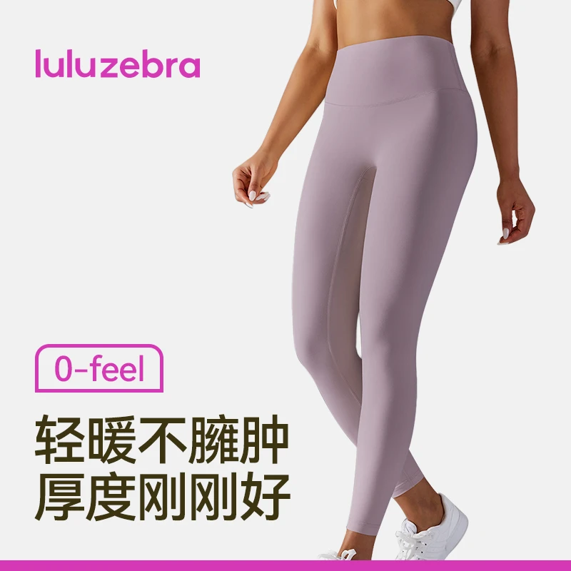lulu zebra瑜伽裤高腰秋冬零感无尴尬线提臀运动跑步训练健身裤