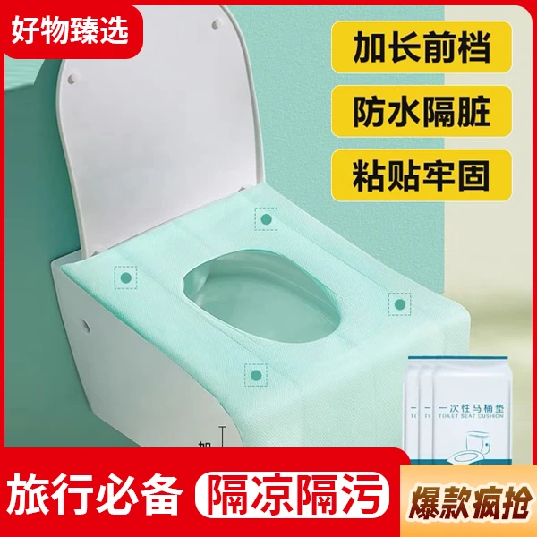 一次性马桶垫粘贴式双层长款加厚防水马桶套旅行酒店防脏手坐垫纸