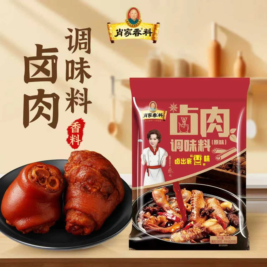 肖家香料卤肉调味料150g大袋可卤两斤肉五香秘制卤料家庭卤