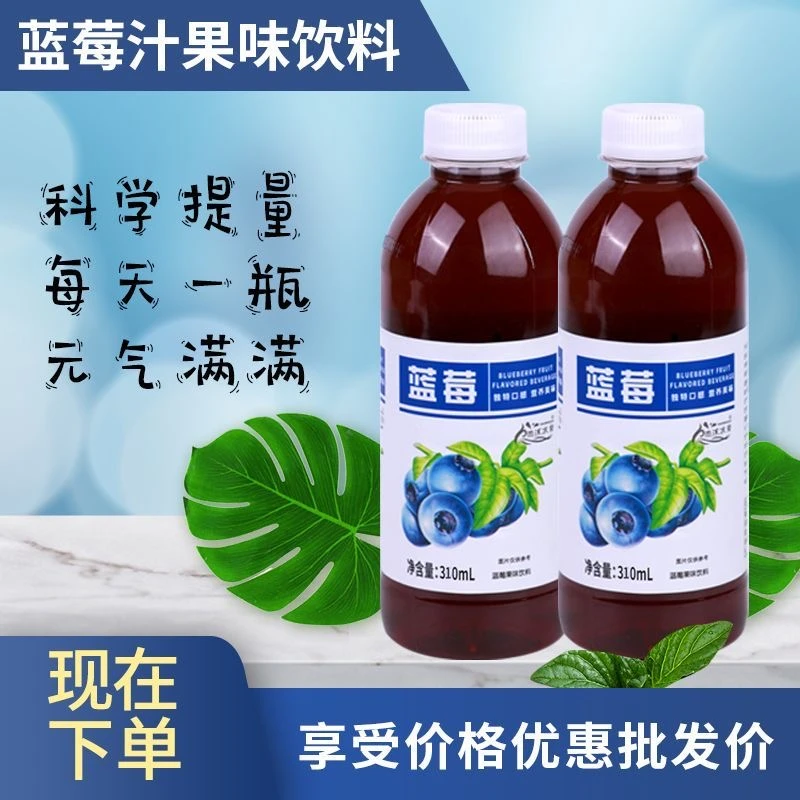 【商超同款】新日期蓝莓汁果味饮品夏季大餐伴侣310ml瓶装整箱现货