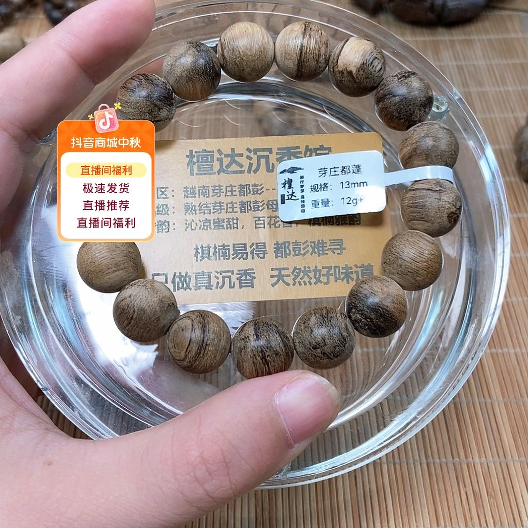 沉香手串芽庄都蓬1.3 12克➕