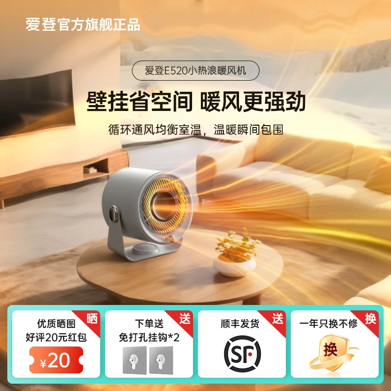 爱登【循环暖风】免打孔壁挂上墙暖风机省电宿舍卫生间卧室多功能